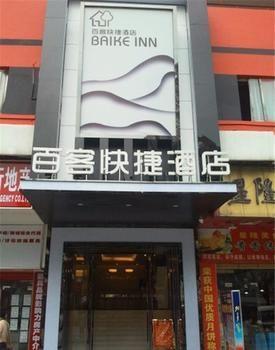Back My Home Hotel Haizhu - Guangzhou Buitenkant foto